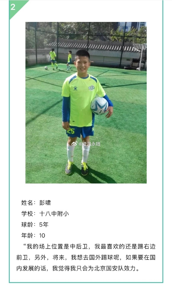 开云体育下载-泰山博主晒出彭啸10岁照片,彭啸曾说想留洋,在国内就为国安效力